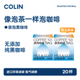 柯林咖啡 柯林冷萃咖啡奶萃拿铁冷泡咖啡包现磨黑咖啡袋泡 20袋 拿铁冷萃 10g*10袋*2盒