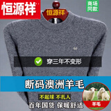 恒源祥纯色羊毛衫男毛衣男加厚款针织衫中老年半高领爸爸装羊毛绒打底 圆 领灰色纯全100 L 170建议120-140斤纯全100