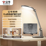 公牛（BULL）AAAAA级全光谱星睿护眼台灯智能调光三档色温 Pro款ML-F020B-AE