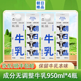朝日唯品鲜牛奶 成分无调整原生牛乳高温巴氏杀菌乳自有牧场奶源 营养早餐 950ml*4瓶装