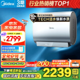 美的（Midea）TECH活水玲珑超薄60升 双胆扁桶电热水器3300W水电分离一级能效F6033-UDpro(HE)国家补贴以旧换新