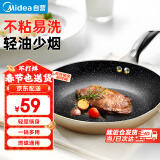 美的（Midea）煎锅不粘锅 平底锅家用煎蛋饼锅牛排煎锅 电磁炉燃气灶通用