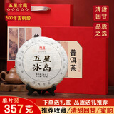 隆晨整箱20片2020年五星冰岛普洱茶生茶茶饼生普古树茶云南七子饼茶叶 单片357克（礼盒装）