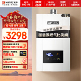 能率（NORITZ）13升家用燃气热水器 天然气智能精控恒温 强排式家用 E3系列 天然气 13L -E3FEX（精控恒温）