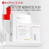 薇诺娜（WINONA）光感修护冻干面膜+溶媒液 修护保湿舒缓补水男女士生日礼物 【6片】光感修护冻干面膜