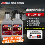 安索（AMSOIL）本田2瓶套装10W30全合成摩托车机油 踏板NSS350佛沙350/X-ADV350