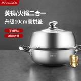 美厨（maxcook）蒸锅汤锅火锅 304不锈钢36cm单层汤蒸锅 大口径加厚复底MCZ7164