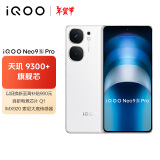 vivoiQOO Neo9S Pro 16GB+512GB星曜白天玑9300+旗舰芯自研电竞芯片Q1 IMX920索尼大底传感器电竞手机