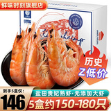 鲜味时刻 国产盐田虾 盐田大虾熟冻大虾白虾化冻即食海鲜礼盒国庆礼盒 盐田熟虾净虾400g*5盒 2kg(净重)