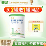 雅慧1段羊奶粉0-6月婴儿配方羊奶粉新国标 1段 350g 1罐 【特价买1送1】