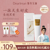 独特艾琳（Dear lrean）身体素颜霜150ml光影倾橙水润保湿不粘腻 美肤焕白自然提亮