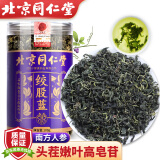 同仁堂（TRT）养生茶绞股蓝茶100g 平利七叶绞股蓝茶养生茶嫩叶花草茶