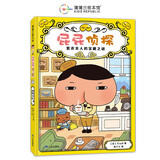 屁屁侦探桥梁书1 紫衣夫人的宝藏之谜