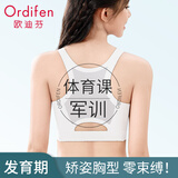 欧迪芬【青春期矫资胸型】少女文胸学生运动内衣女大童初高中生防震背心