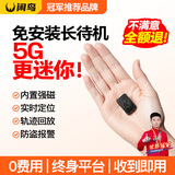 闲鸟（XIANNIAO）gps定位追踪器免安装微型汽车载超小定位器北斗远程车辆跟踪神器 升级版-20天续航+轨迹+0资费 超长待机强磁吸附超小巧轨迹查询