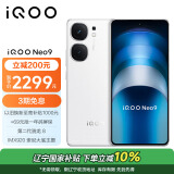 vivo iQOO Neo9 16GB+256GB 星曜白第二代骁龙8旗舰芯自研电竞芯片Q1 IMX920 索尼大底主摄5G电竞手机