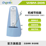 CHERUB小天使机械电子节拍器萨克斯二胡钢琴吉他小提琴古筝考级节奏器 蓝色-WSM305赛钢机芯