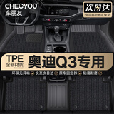 车丽友汽车脚垫TPE专用于19-24款奥迪Q3