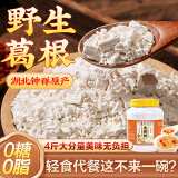 沈家村 南京同仁堂葛根粉2000g深山野生葛根粉五谷杂粮低卡饱腹代餐粉