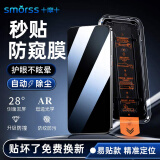 Smorss【除尘秒贴】适用荣耀magic7防窥钢化膜honormagic7防窥手机膜全屏覆盖高清防摔防指纹防偷窥