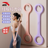 安踏拉力器弹力带背部训练八字弹力绳家用开肩颈拉伸带瑜伽健身器械