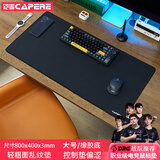 CAPERE (铠雷) 防水乱纹提花游戏【轻粗面控制涩垫】鼠标垫顺滑表面细沙感定位精准电脑竞技滑鼠垫 乱纹提花游戏垫【大号黑色】