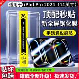 Qise【一盖秒贴膜】iPad钢化膜2024款air7/6平板ipadpro11膜mini7高清ipad11第十代全屏ipad平板钢化膜 iPad Pro【11英寸】2024/25款 【升级定位秒贴舱