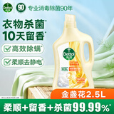 滴露衣物柔顺剂持久留香 衣服柔软剂香氛 防静电护色增艳消毒液除菌剂 阳光金盏花2.5L