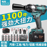 电悦日本1100牛电动扳手大扭力无刷锂电扳手大扭矩充电冲击扳手风炮 1100牛旗舰款58800H一电一充