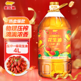 金龙鱼 食用油 物理压榨 压榨一级花生油4L 