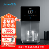 有逸（Unities）Uwater X11 台式 即热饮水机 净水器 母婴 家用 直饮机 净饮一体机 免安装 净饮机 富锶含锌 Uwater深空灰