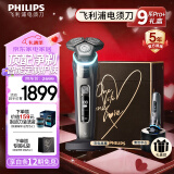 飞利浦（PHILIPS）电动剃须刀9系Pro+礼盒 SkinIQ智能光感刮胡刀 限定轻奢礼盒送男友 送老公 生日礼物 情人节礼物