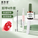 美肤语美甲卸甲工具套装4件 卸甲油胶卸甲膏解胶剂锉条美甲店专用MF8913
