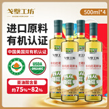 戈壁工坊新疆有机红花籽油500ml*4瓶食用油一级冷榨植物油进口原料