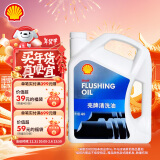 壳牌 (Shell) 发动机清洗油 4L 汽车用品