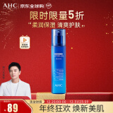 AHC升级B5玻尿酸乳液 140ml ahc乳液补水保湿 新年礼物