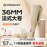 扬子蛋蛋卷卷发棒36mm负离子大卷烫发夹夹板女士大波浪卷发神器烫发棒熨板礼物 芝士黄【4千万负离子+11档液晶调温】 36mm