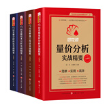 舵手证券图书同花顺量价分析实战精要（珍藏版）同花顺编委会，胡兵 孙鹏程/主编炒股实战 威科夫AI技术指标短线交易实战精要讲透交易理念、交易规则、交易决策、交易执行正版金融书 量价+技术+分时+盘口四册