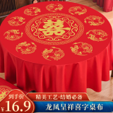 翠涛喜字桌布 婚宴一次性桌布台布结婚用品1.9m大号2张