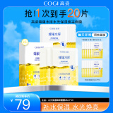 高姿（COGI）面膜补水蜂巢水库修护保湿面膜虾青素控油补水面膜提亮肤色礼物女 【到手20片】烟酰胺水光焕采10片