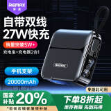 remax睿量充电宝20000毫安自带线AC插头27W快充移动电源便携适用苹果16华为可上飞机 黑色