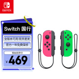 Nintendo Switch任天堂 国行Joy-Con游戏机专用手柄 NS周边配件 左粉右绿手柄港版日版可用