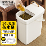 家杰优品茶渣桶滤茶桶茶叶茶水垃圾桶排水管茶具茶漏废水桶时尚带盖 10L