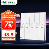 NVC雷士电工浴霸开关 86型通用卫生间浴室多合一开关面板 五开浴霸开关 白色