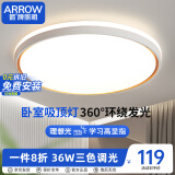 ARROW箭牌照明 吸顶灯客厅灯简约高亮主灯具全屋灯JP1XD0303866