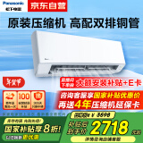 松下（Panasonic）空调 1.5匹 新一级能效 变频挂机 双排铜管原装压缩机E13KQ10 以旧换新家电国家补贴