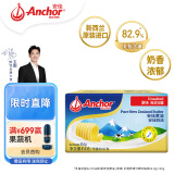 安佳(Anchor)新西兰进口 动物黄油淡味无添加盐454g 烘焙原料煎牛排