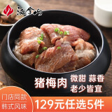 汉拿山129元选5 烤肉食材烧烤半成品韩式户外家用牛肉猪肉鸡肉酱料门店 猪梅肉200g