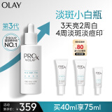 玉兰油（OLAY）第3代全新淡斑小白瓶40ml淡斑祛痘印美白面部精华女神节生日礼物