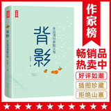 作家榜名著：背影 朱自清 经典散文集（全彩插图珍藏版朱自清《背影》！收录朱自清散文经典足足48篇！收录《春》《匆匆》《荷塘月色》等）